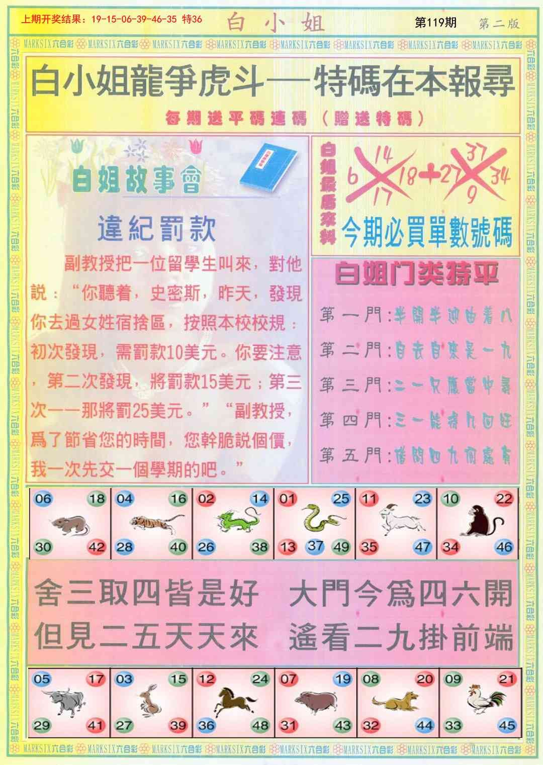 119期白小姐龙虎霸B[图]