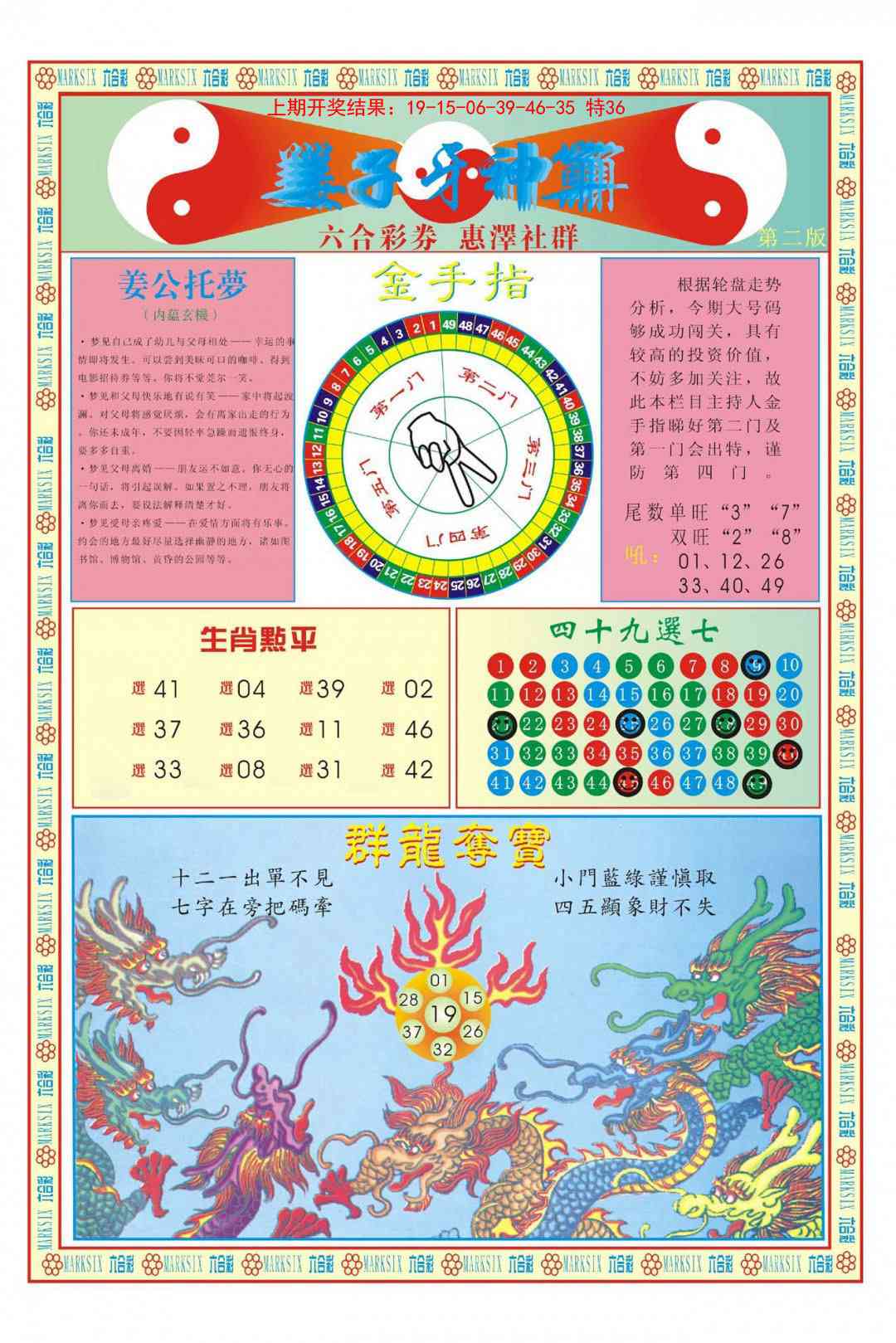 119期姜子牙神算B[图]