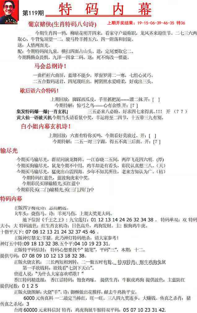119期特码内幕A[图]