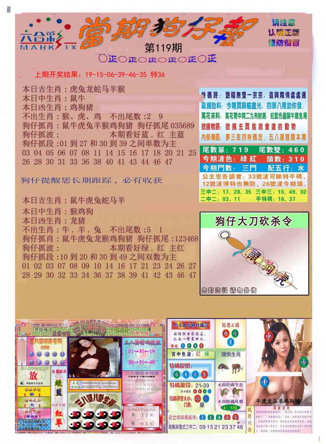 119期当期狗仔版[图]