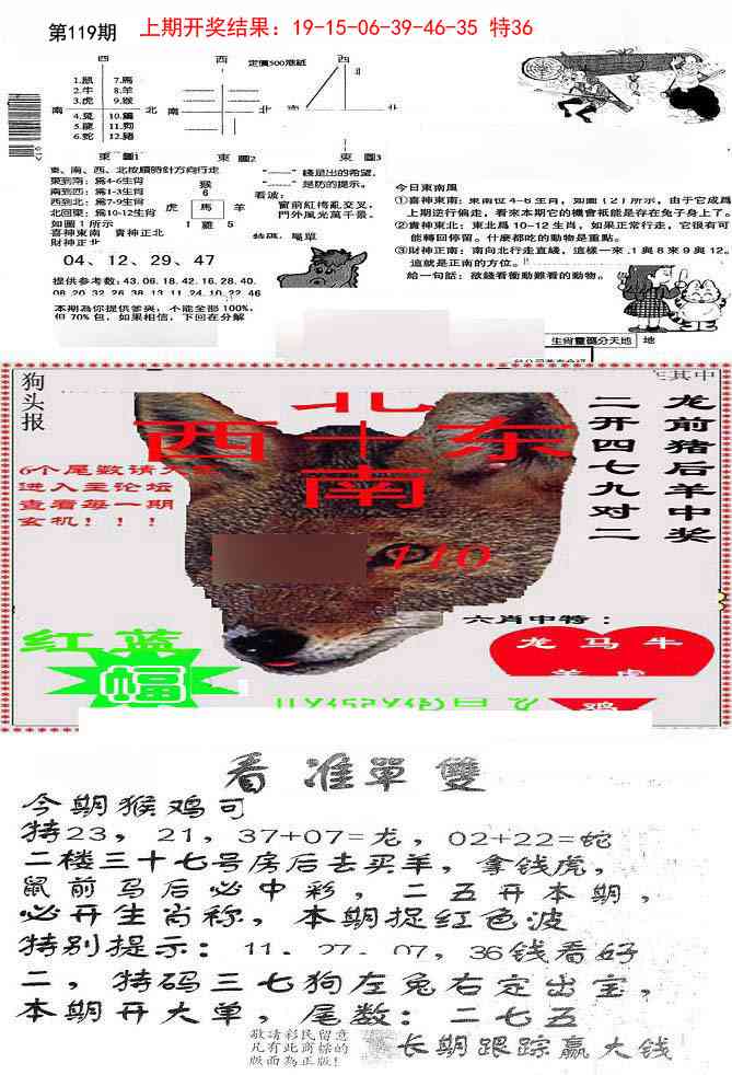 119期特码内幕B[图]