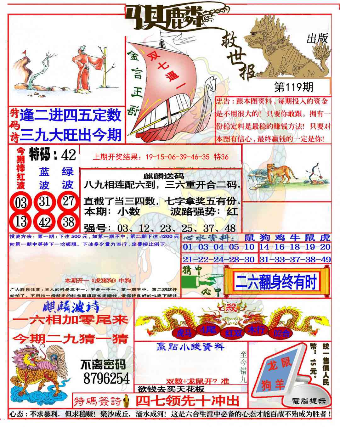 119期麒麟救世报(准)[图]
