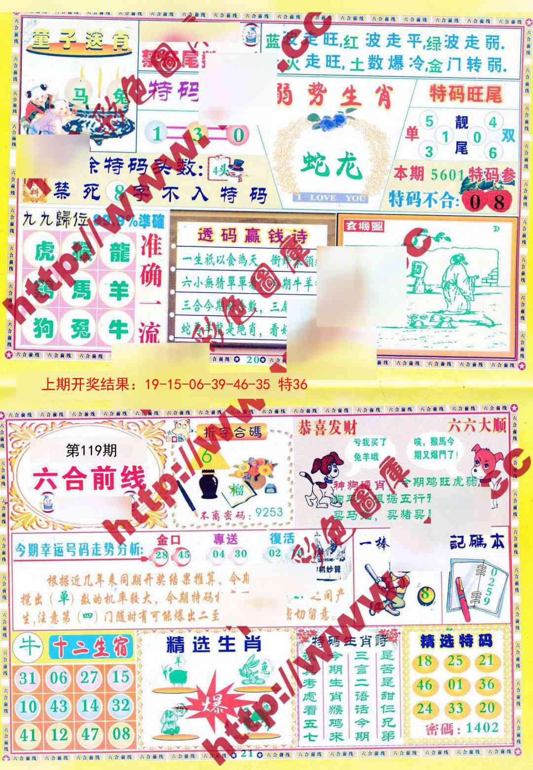 119期六合前线[图]