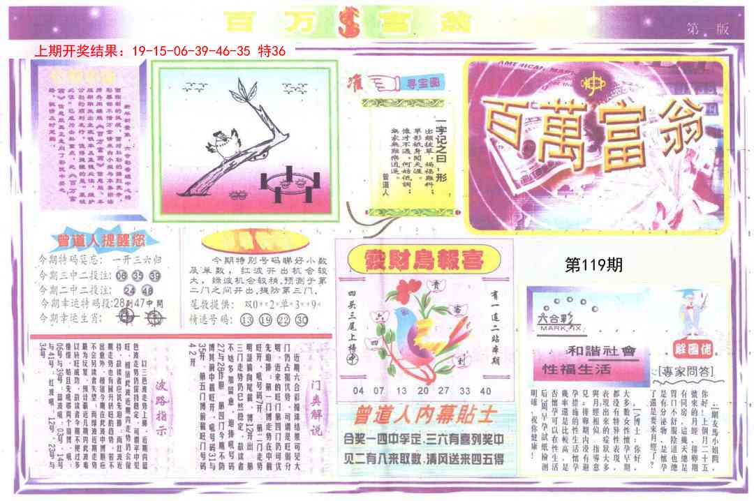119期百万富翁A[图]