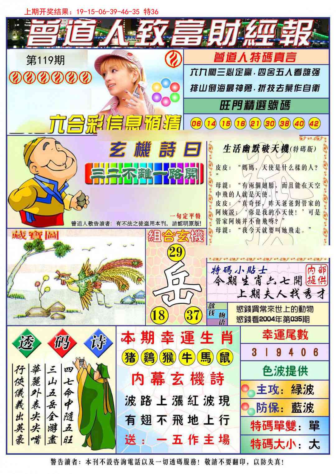 119期曾道人致福财经[图]