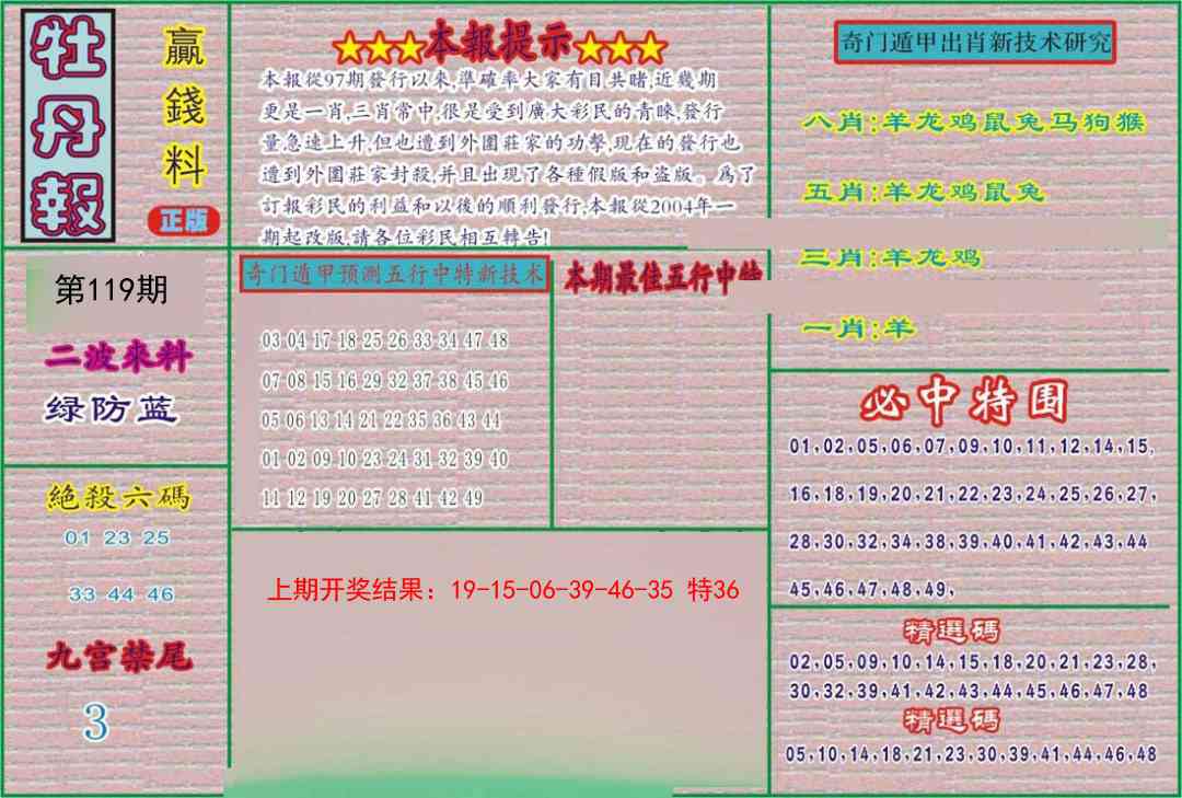 119期牡丹报[图]