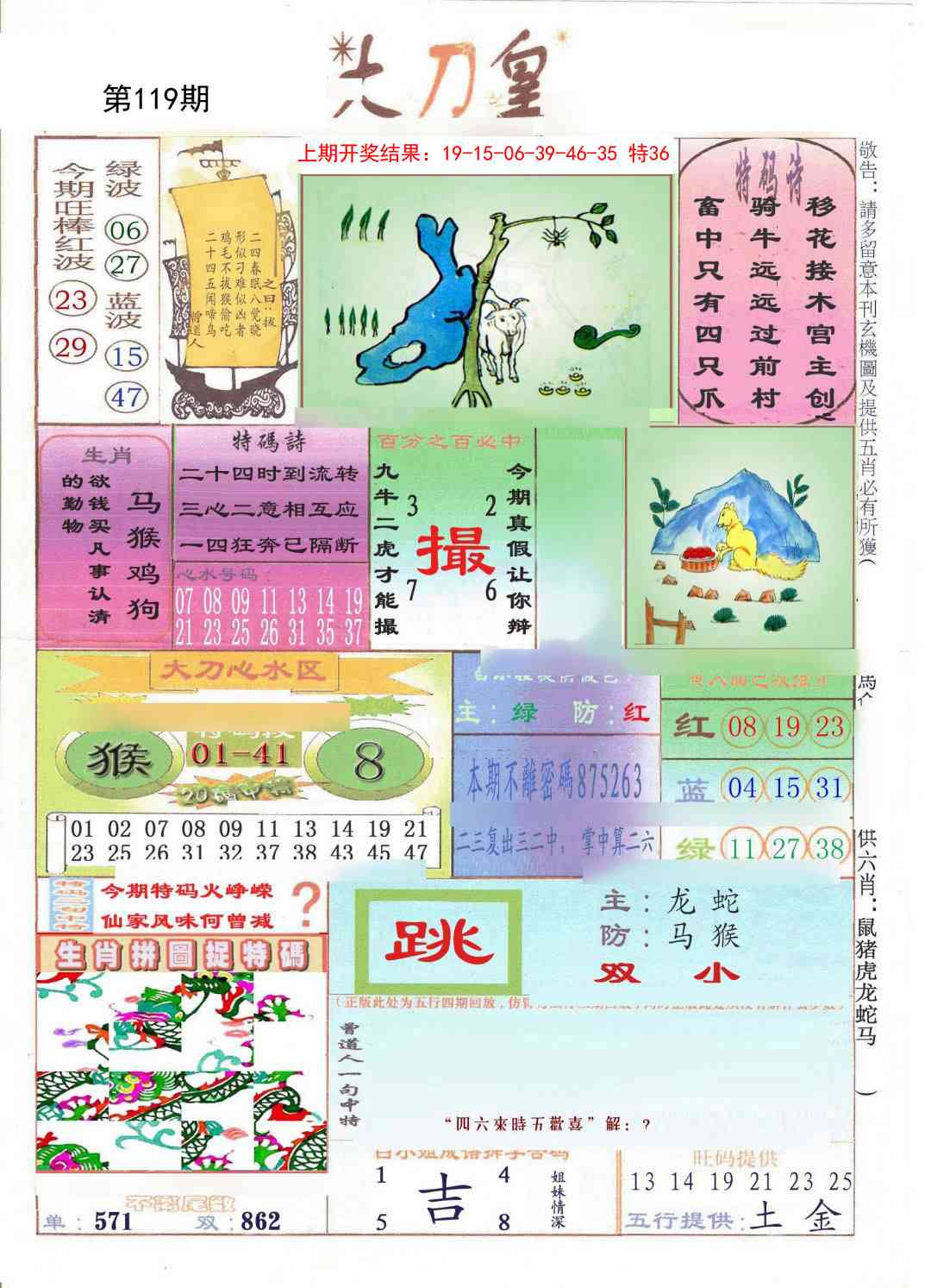 119期大刀皇[图]