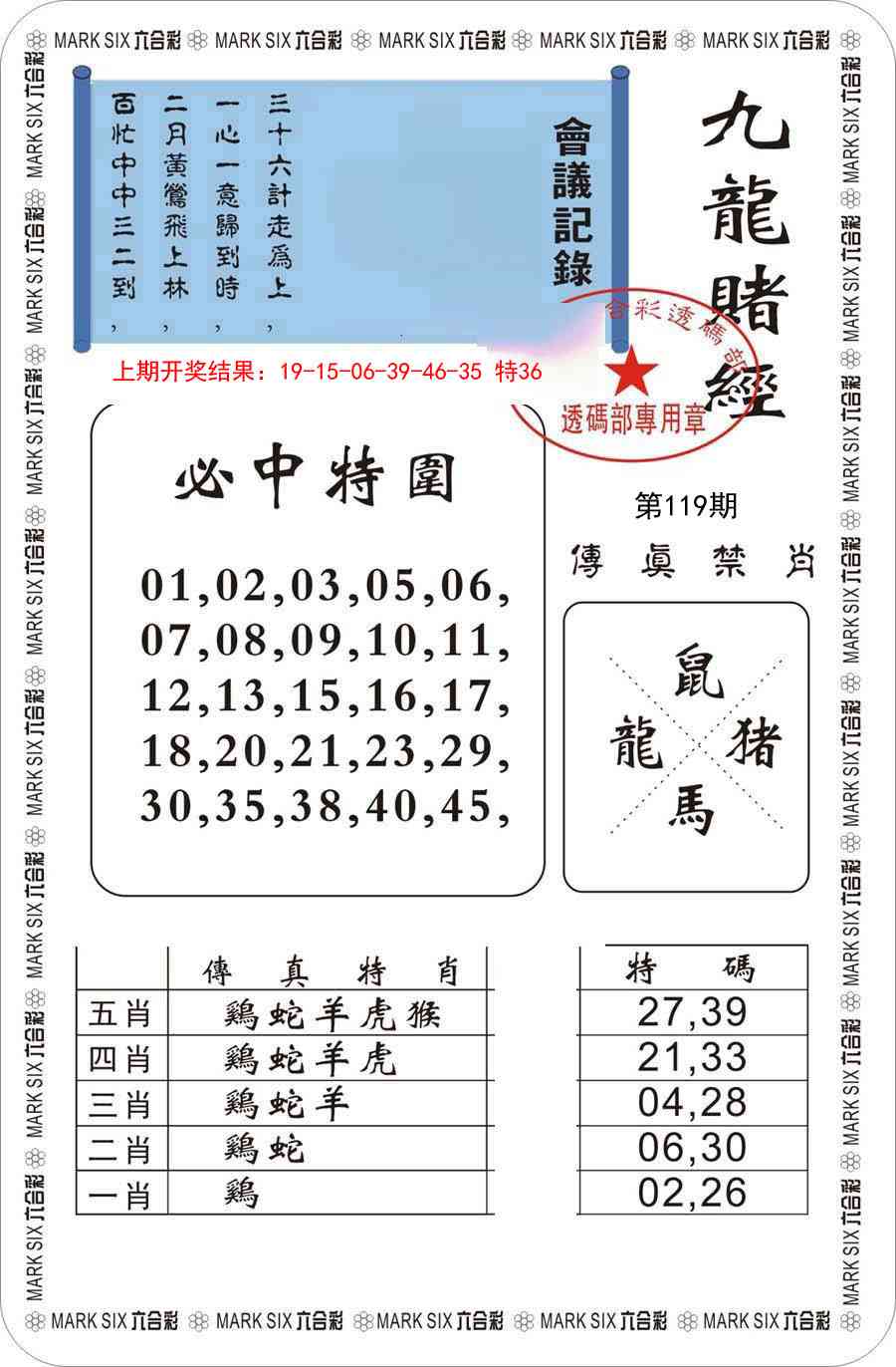 119期九龙赌经[图]