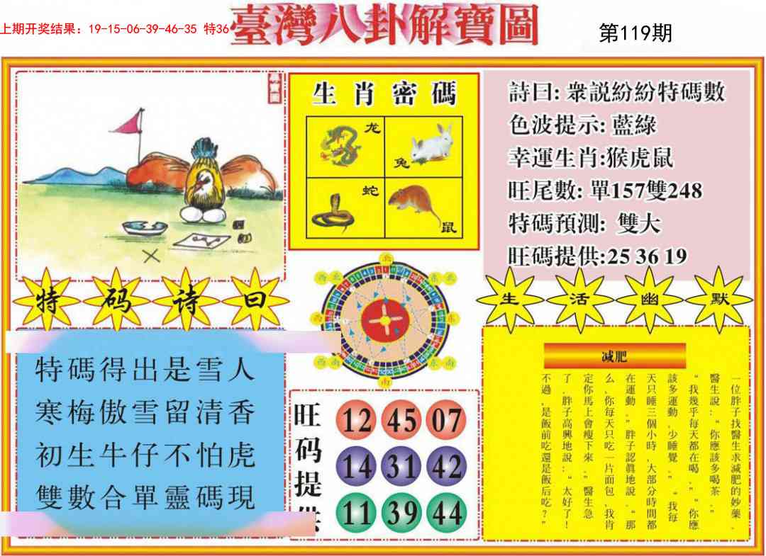 119期台湾八卦解宝图[图]