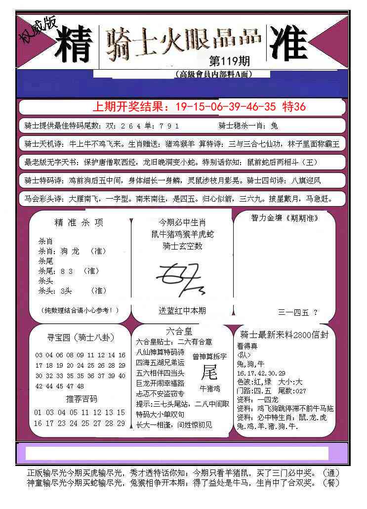 119期骑士火眼晶晶B[图]