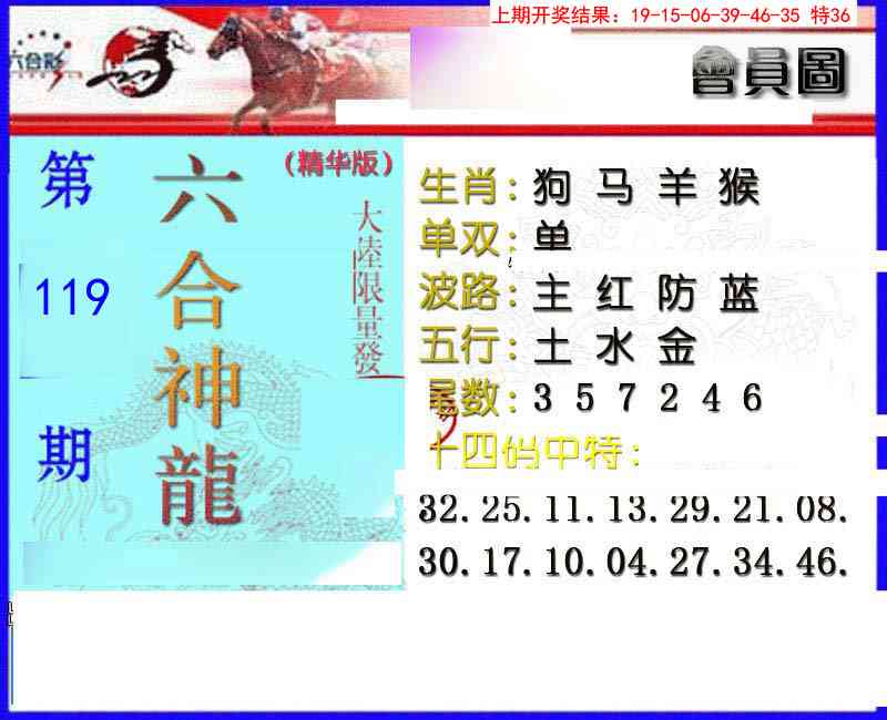 119期六合神龙[图]