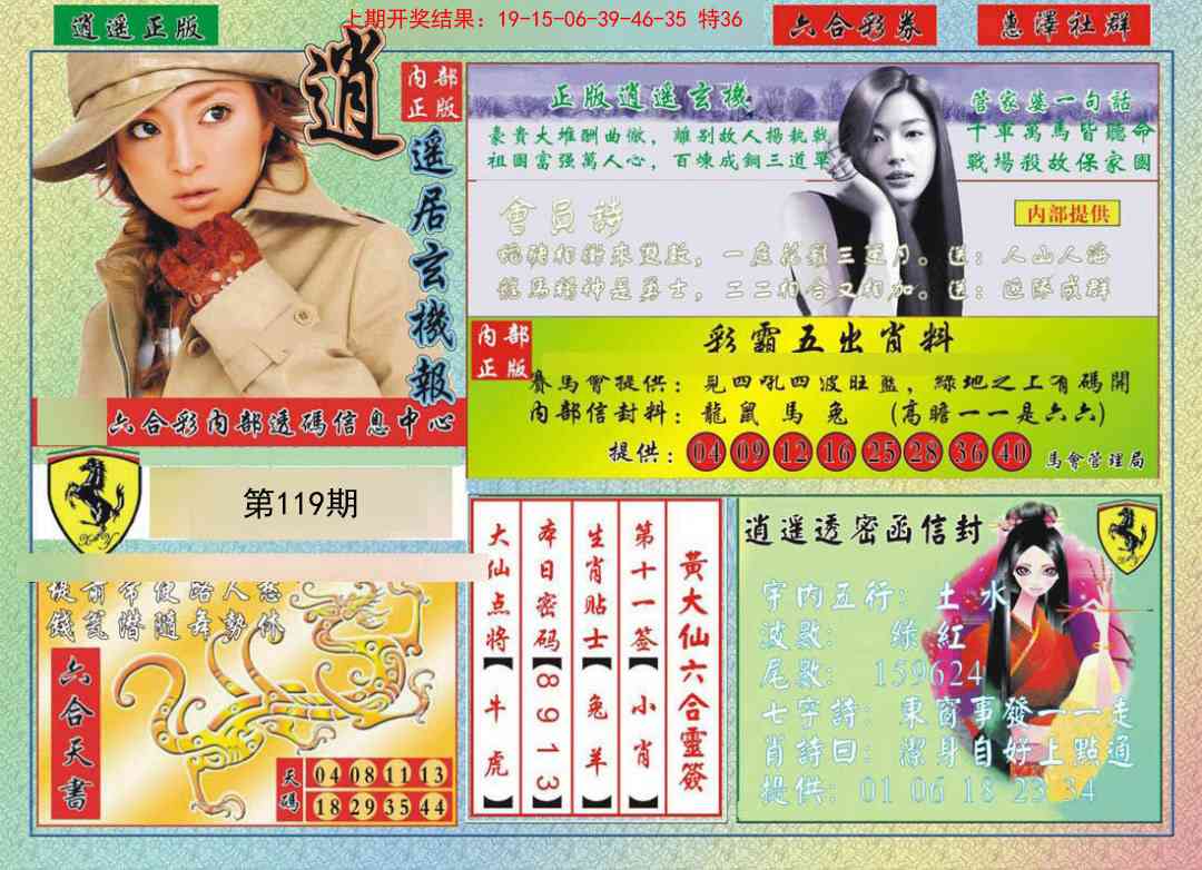 119期逍遥玄机报[图]