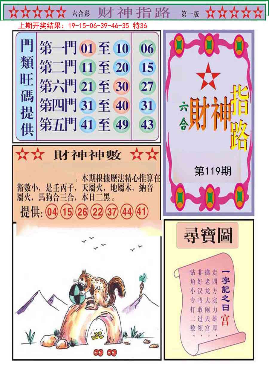 119期财神指路A[图]