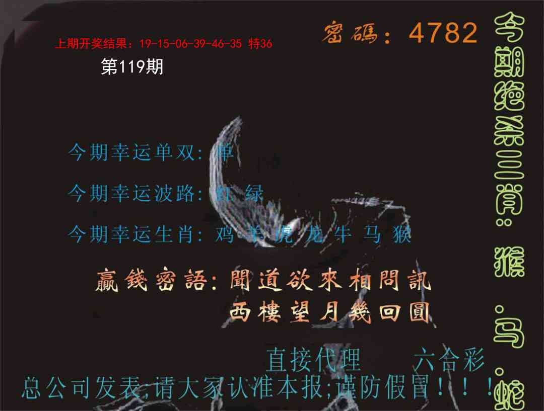 119期特码报[图]