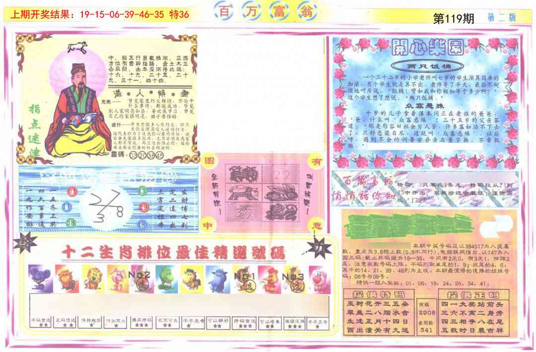 119期百万富翁B[图]