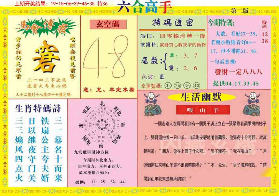 119期六合高手B[图]