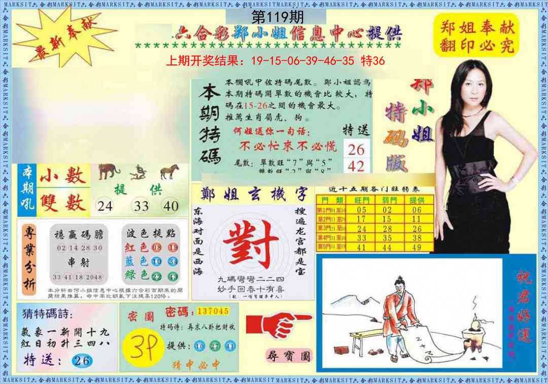 119期郑小姐特码报A[图]