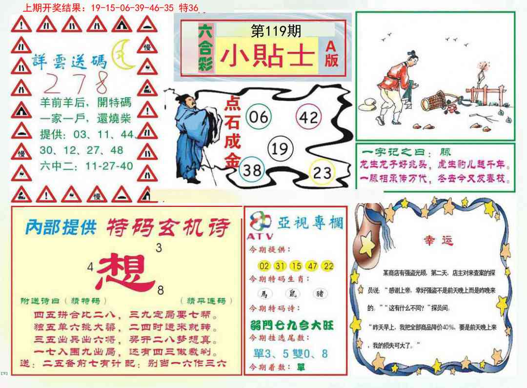 119期小贴士A[图]