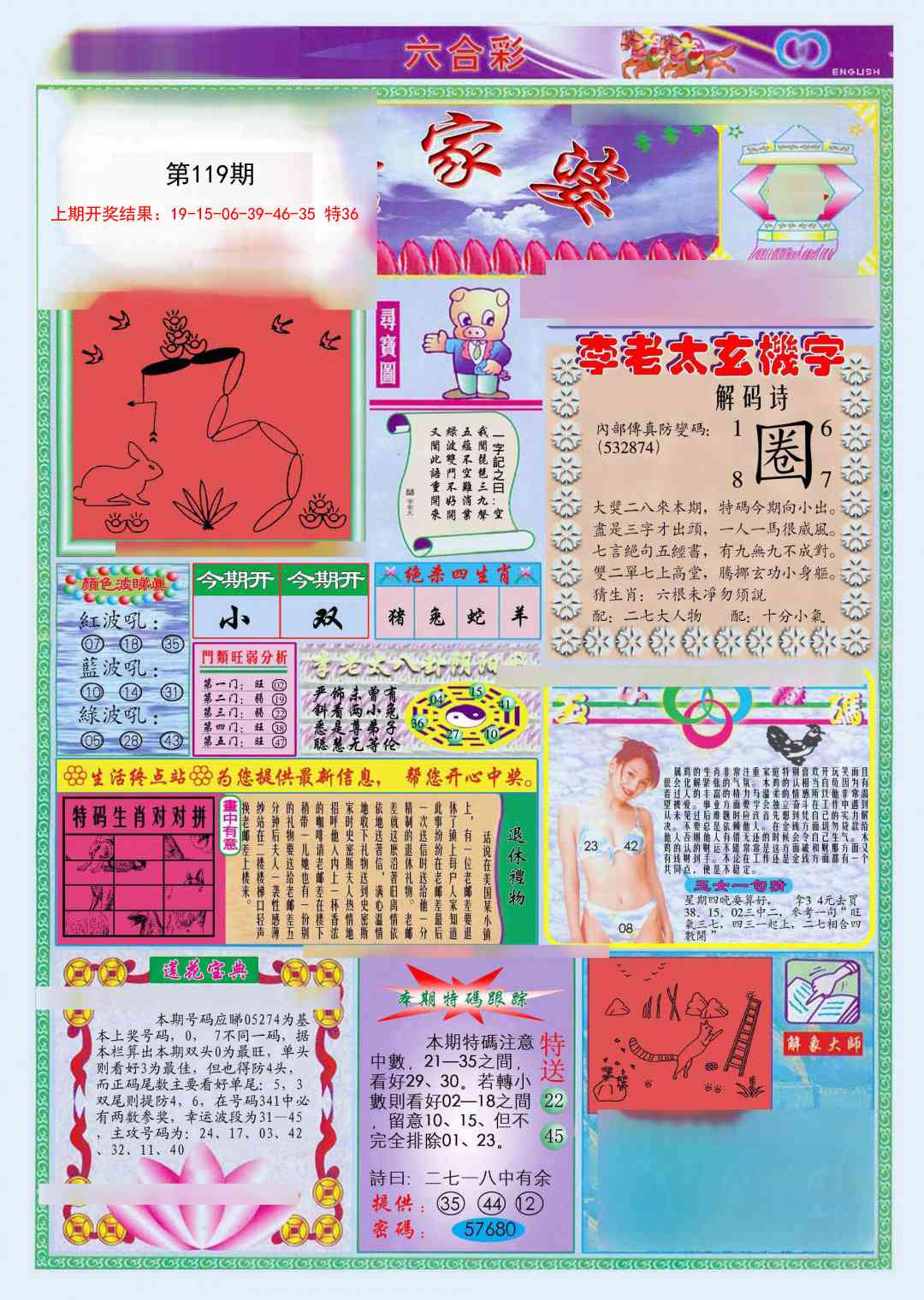 119期(新版)管家婆[图]