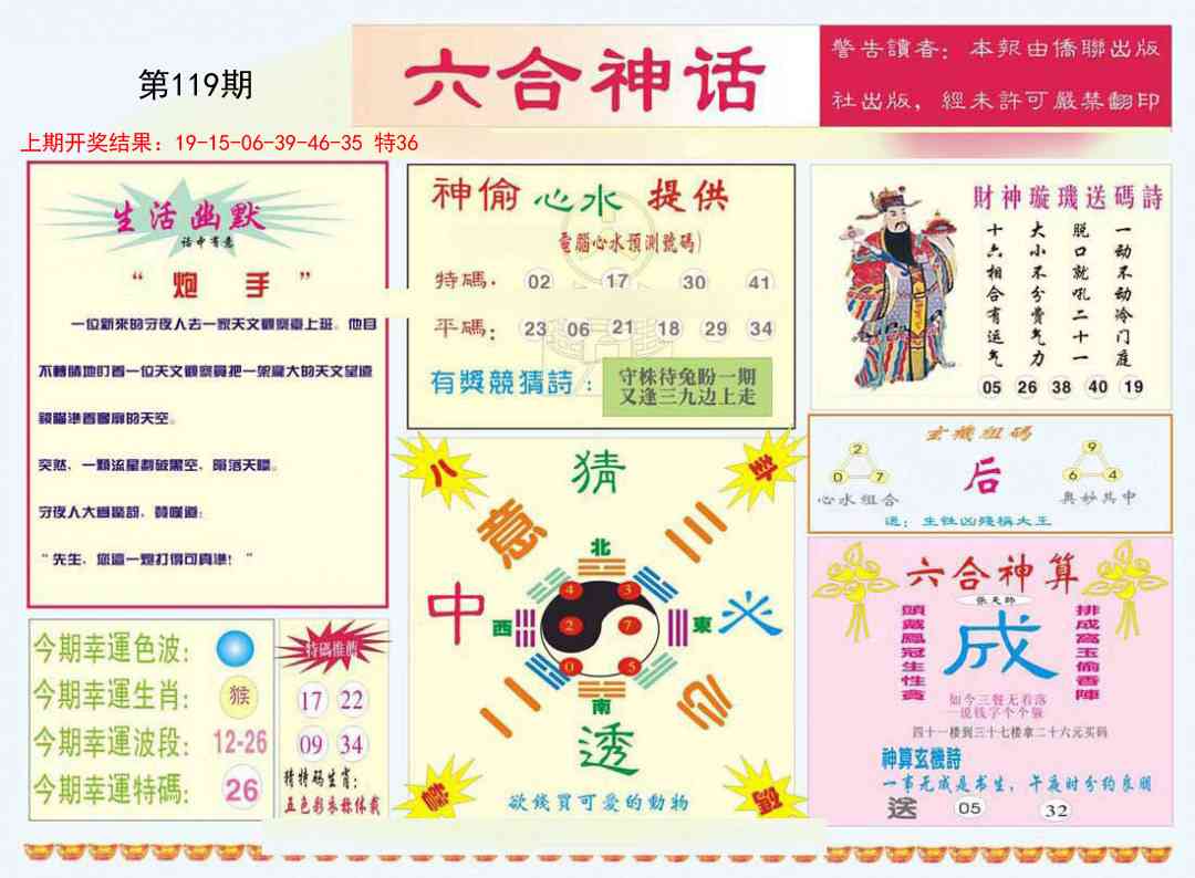119期六合神话[图]