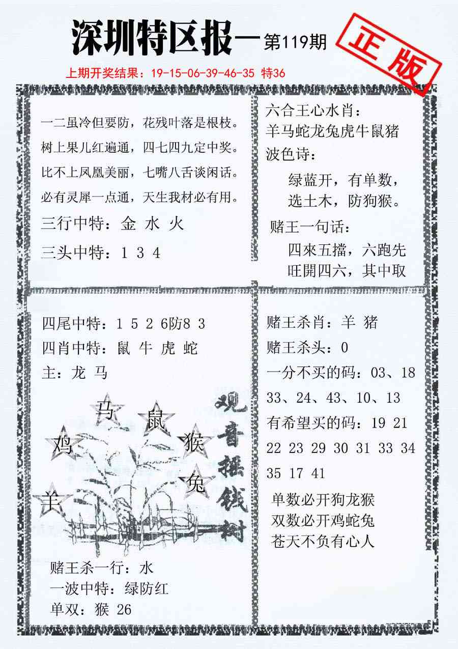 119期深圳特区报A[图]