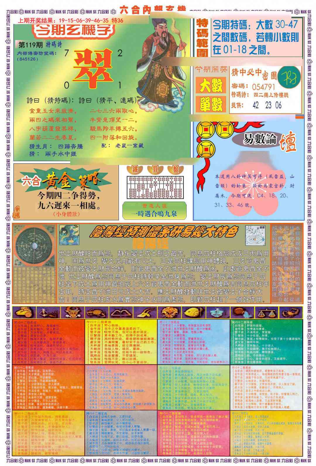 119期(新版)内部玄机B[图]