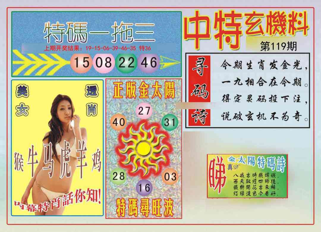 119期中特玄机料[图]
