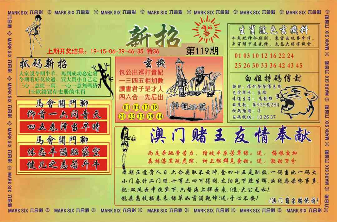 119期新招[图]