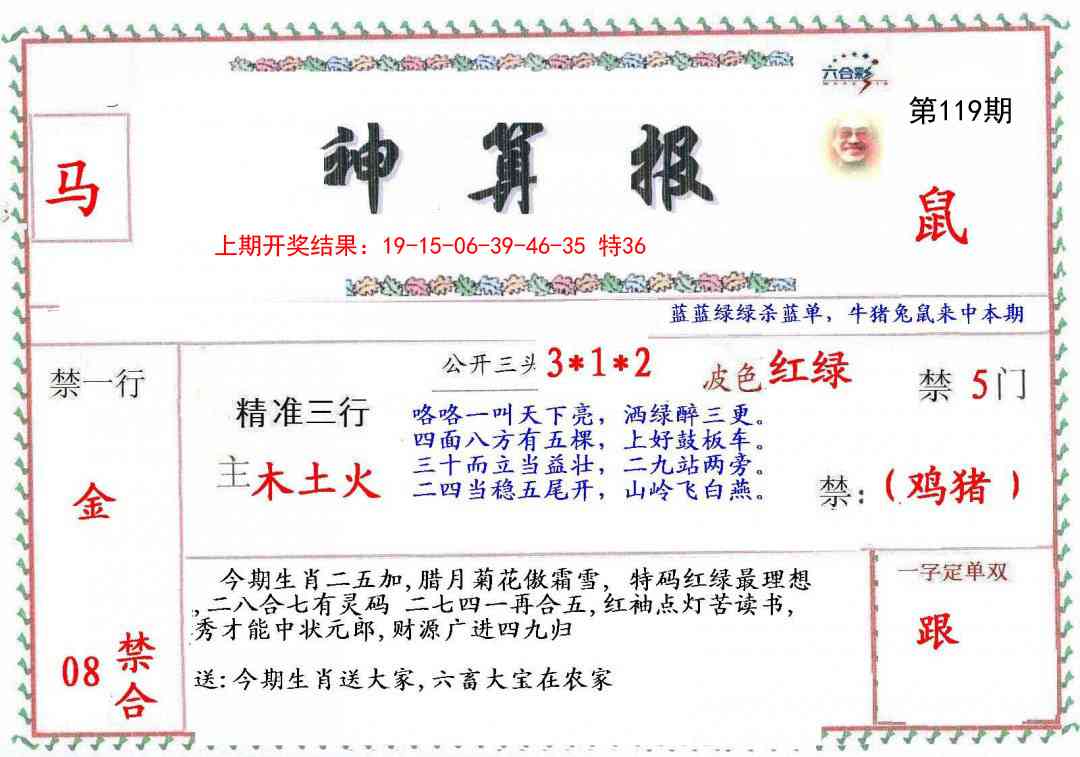 119期神算報[图]