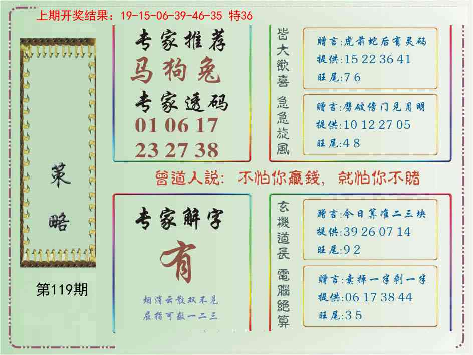 119期策略[图]