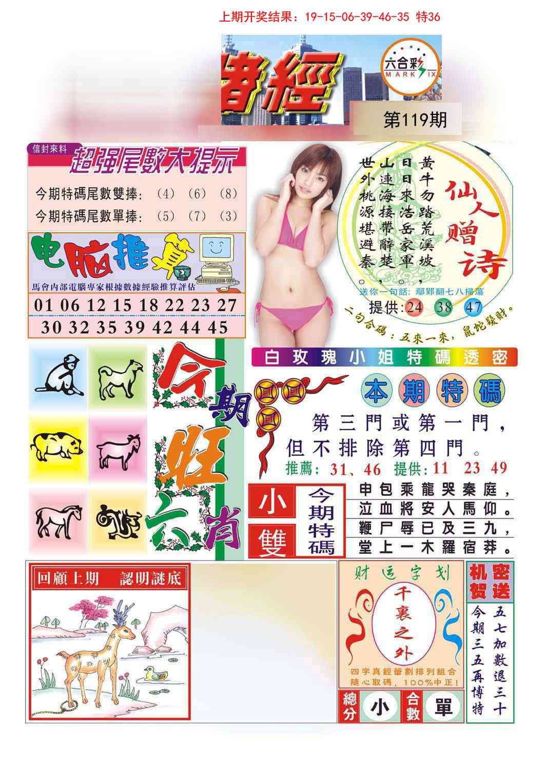 119期合众赌经B[图]