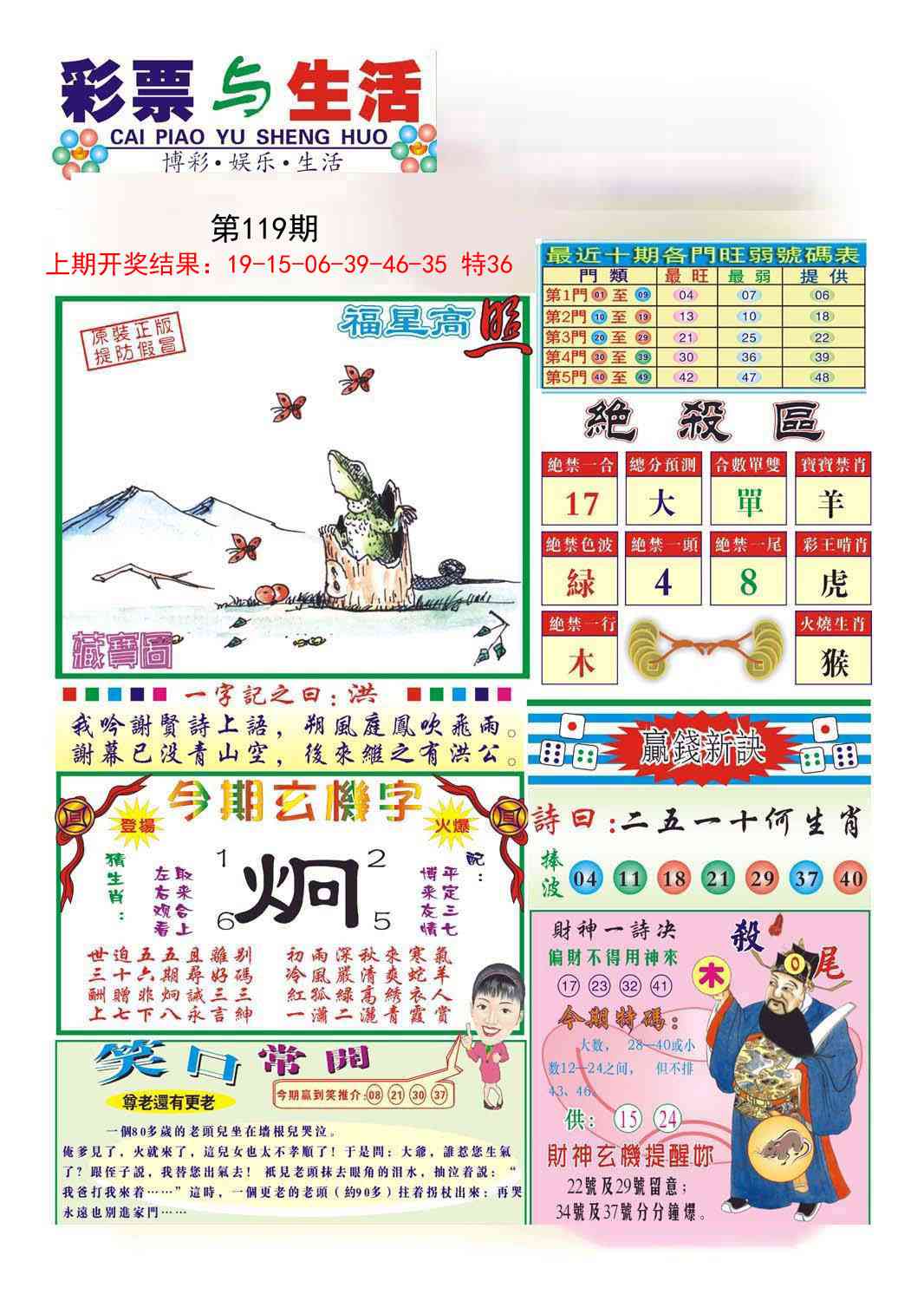 119期合众赌经A[图]