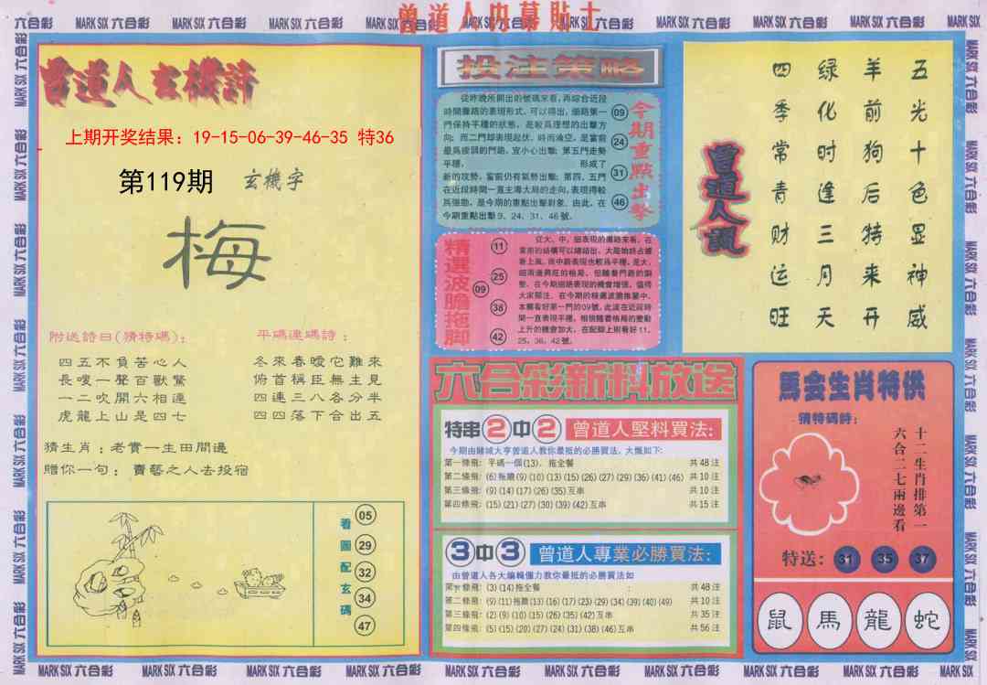 119期曾道人内幕贴士B[图]