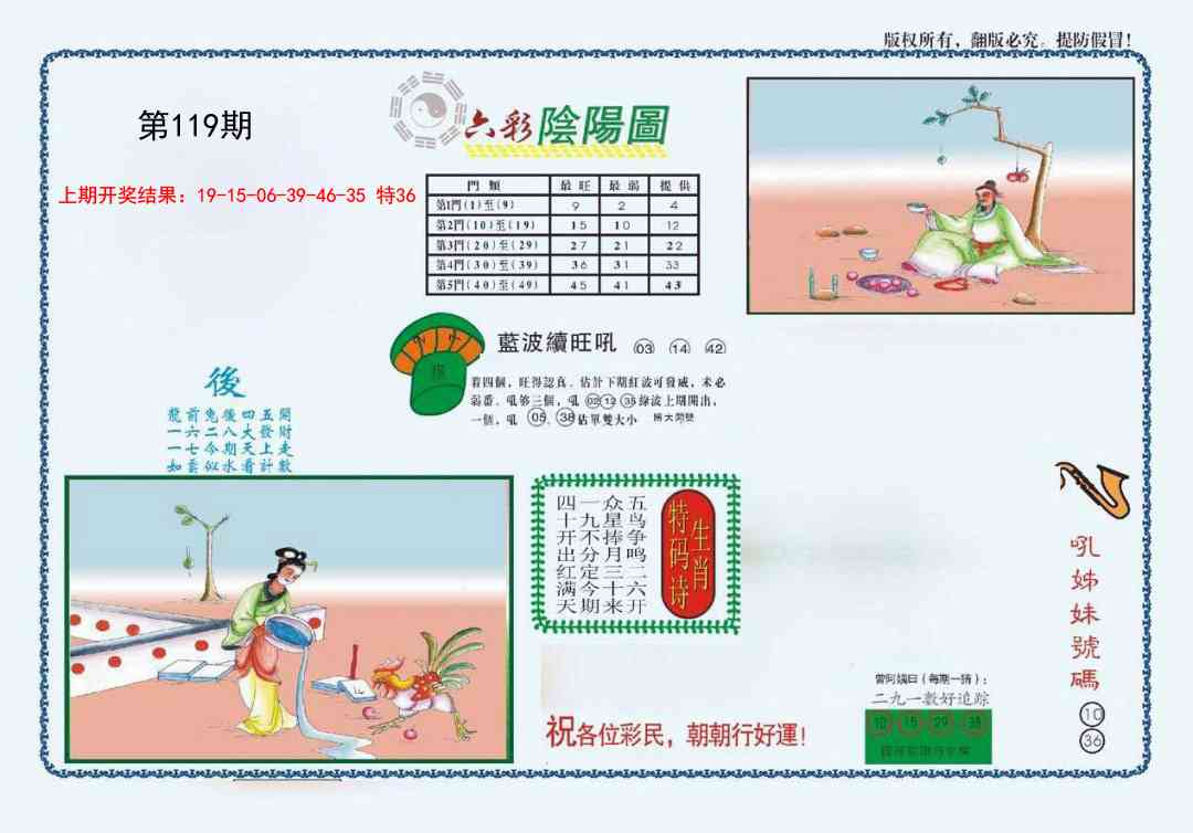 119期4-六合阴阳[图]