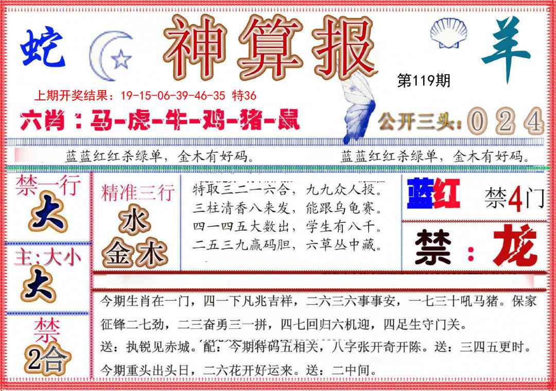 119期神算报(新版)[图]
