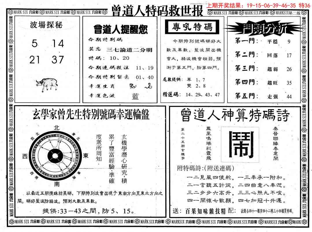 119期曾道人特码救世B[图]