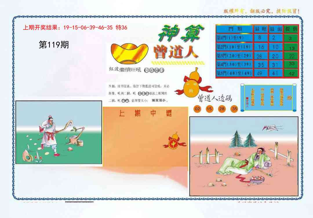 119期4-神算[图]