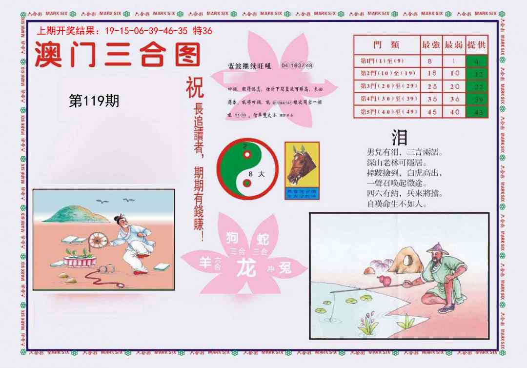 119期4-澳门三合[图]
