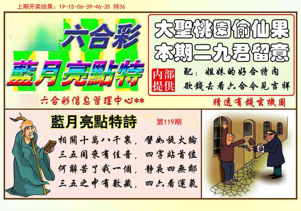 119期蓝月亮点特码[图]