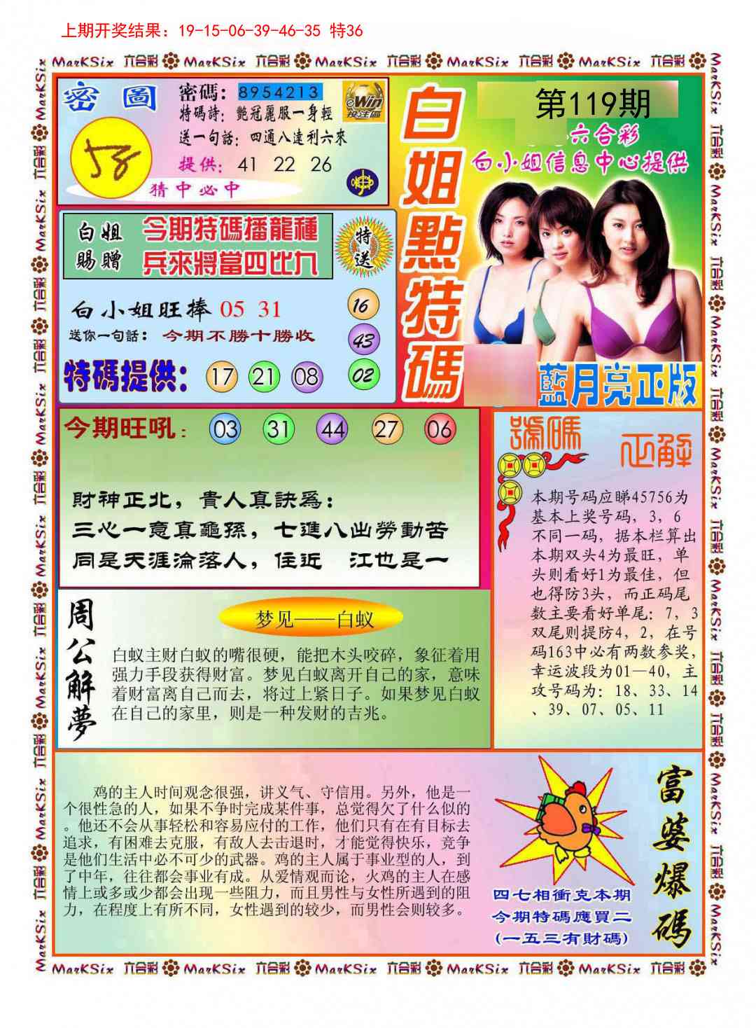 119期白小姐点特码[图]