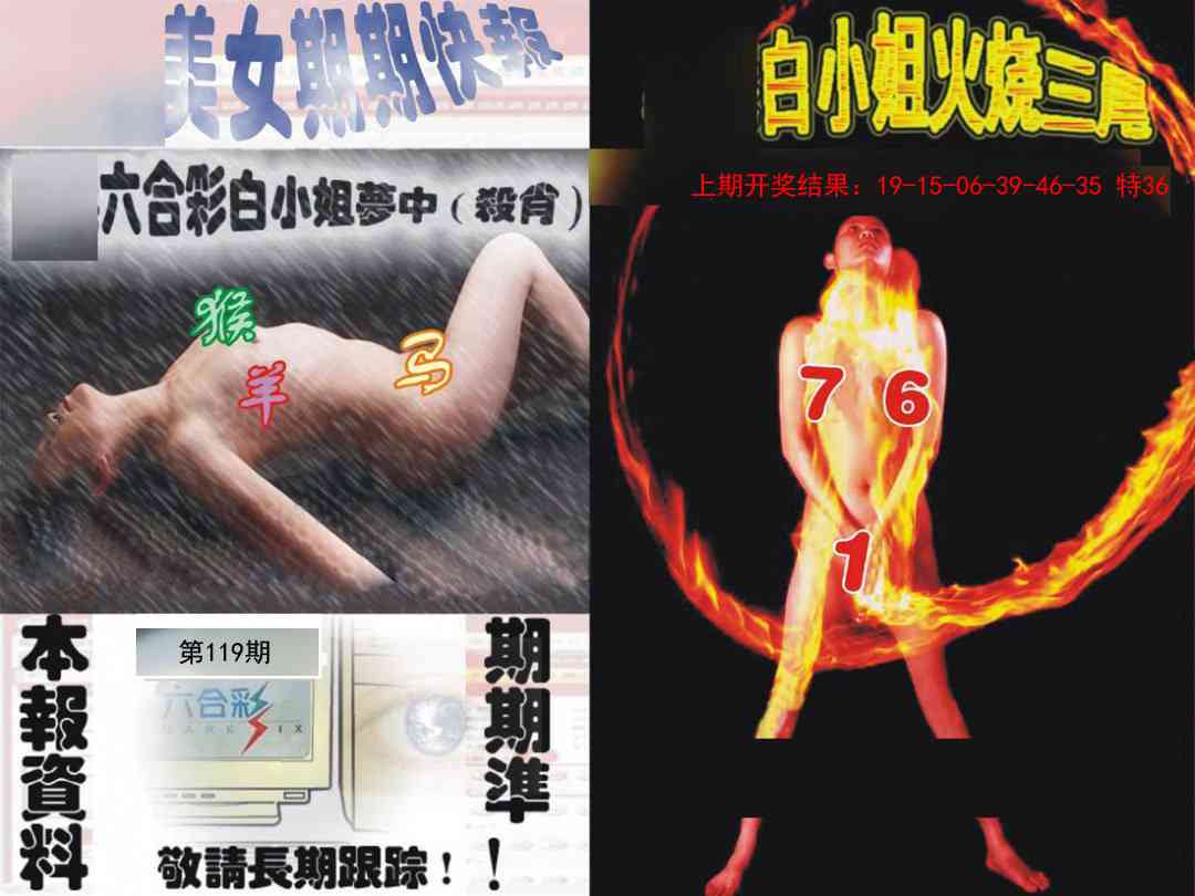 119期环球美女特码报[图]