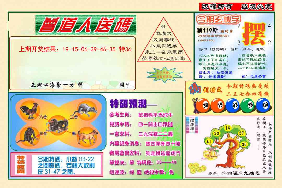 119期曾道人送特码[图]