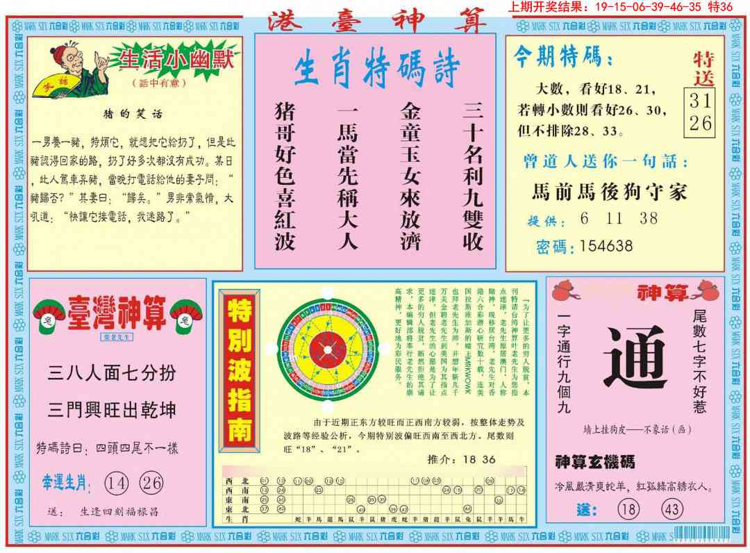 119期港台神算B[图]