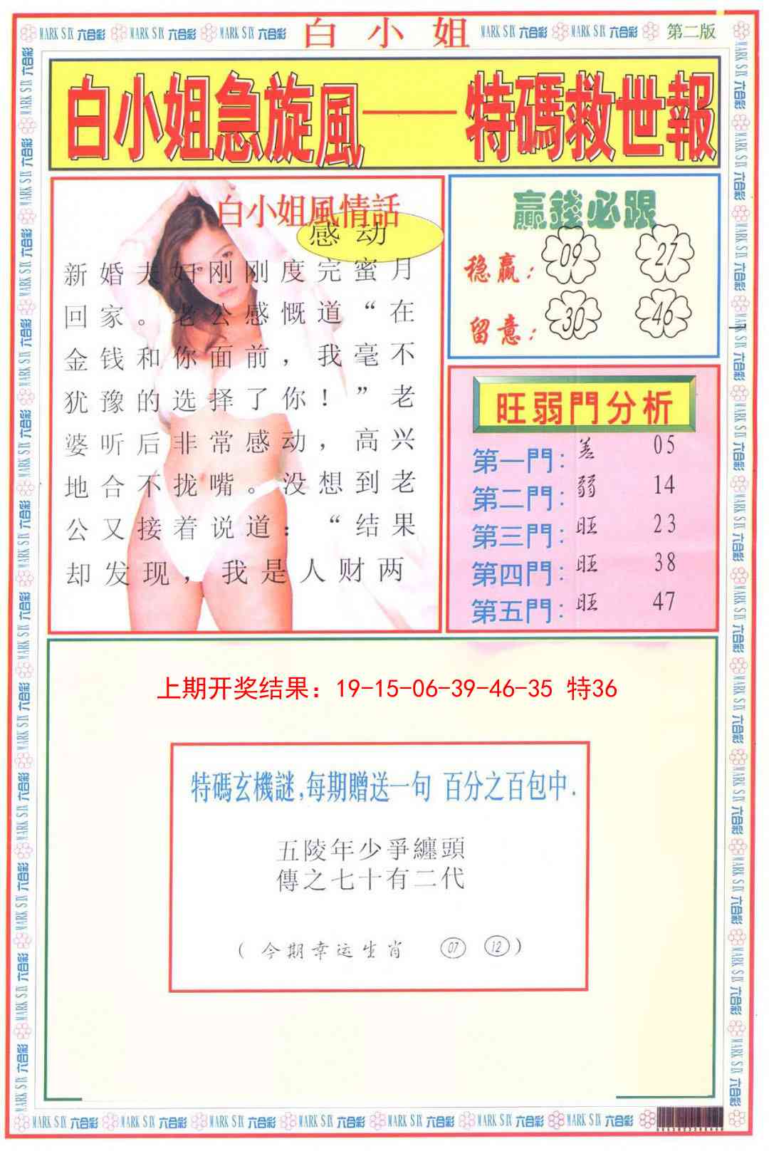 119期白小姐急旋风B[图]