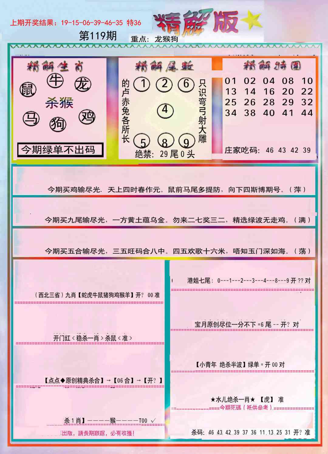 119期精解版[图]