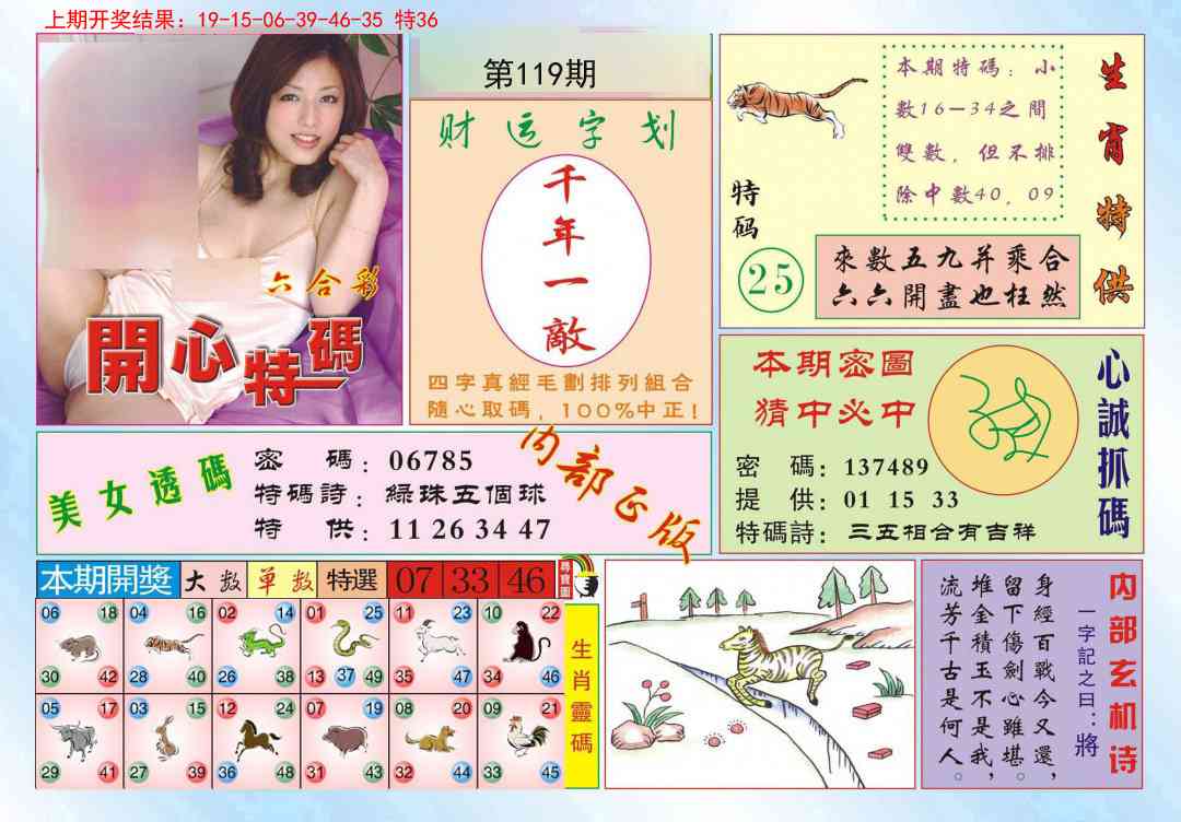 119期开心特码[图]