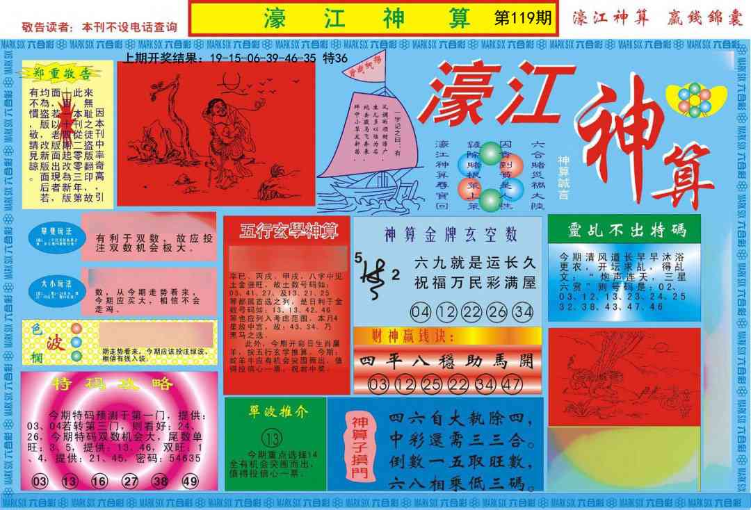 119期濠江神算A[图]