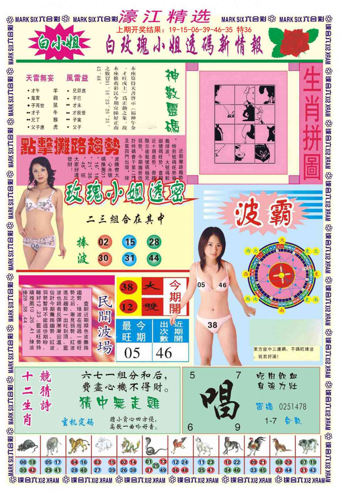 119期濠江精选B[图]