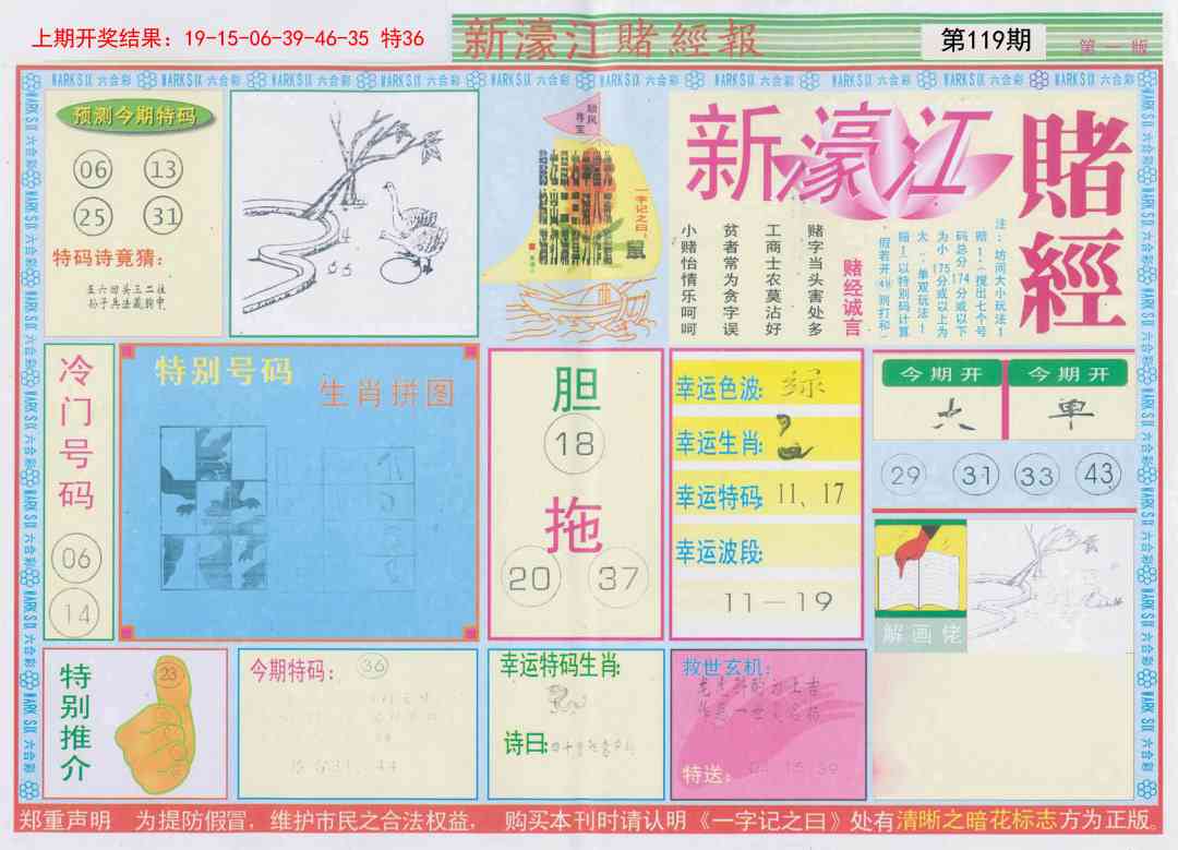 119期新濠江赌经A[图]