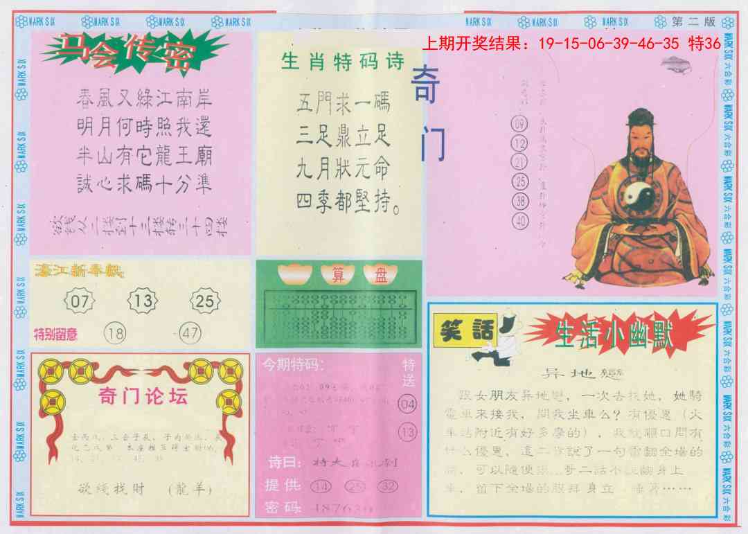 119期新濠江赌经B[图]